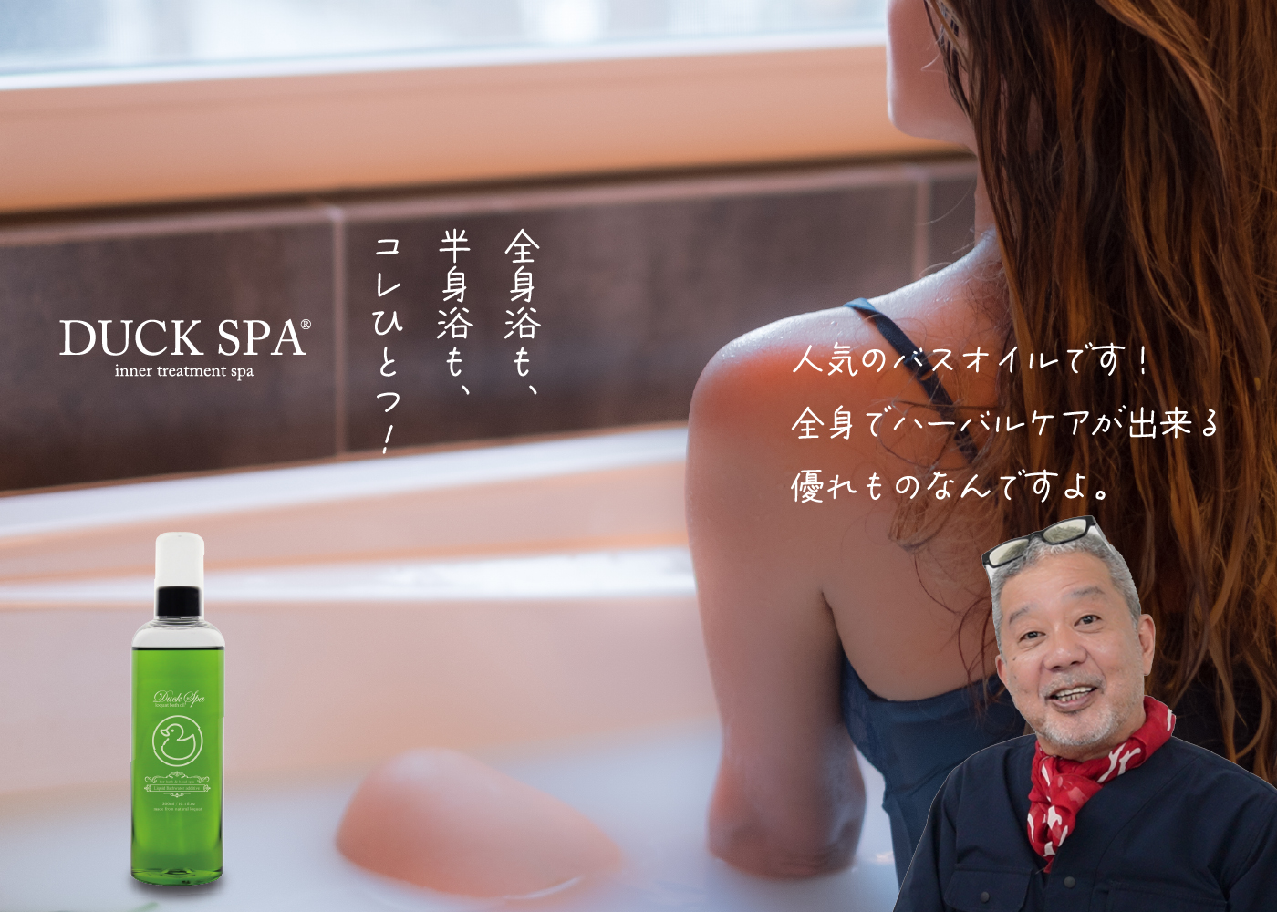 Kubo Kazuya RecommendsDUCK SPA